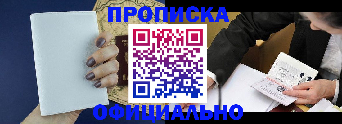 временная регистрация законно в Курчатове