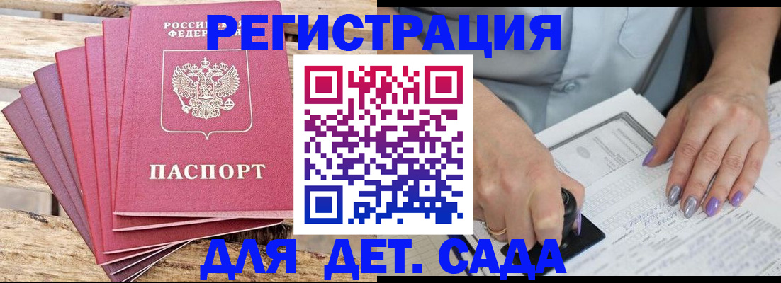 временная регистрация для всех в Курчатове